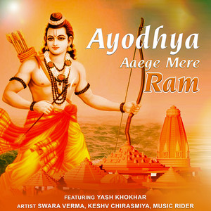 Ayodhya Aaege Mere Ram