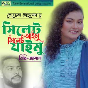 Sylhet Aimu Sylhet Jaimu