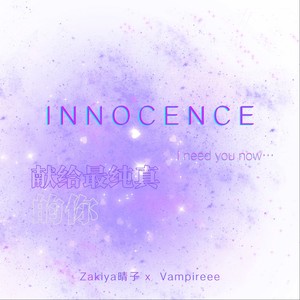 Innocence