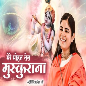 Mere Mohan Tera Muskurana