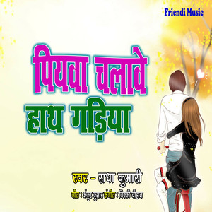 Piywa Chalave Hath Gadiya