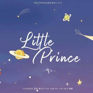 별（Little Prince）《阿尔罕布拉宫的回忆》OST