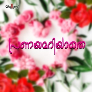 Pokukayano Nee Sakhee