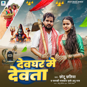 Devghar Me Devata