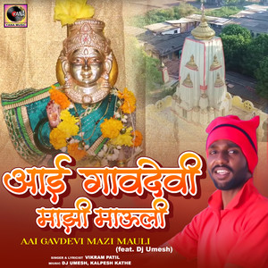 Aai Gavdevi Mazi Mauli (Feat. Dj Umesh)