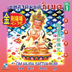 ธิเบตชุด, Vol. 9: มนต์แห่งวัชระโพธิสัตว์