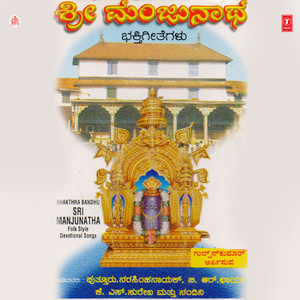 Bhakthra Bandhu Sri Manjunatha (Folk Style Devotional Songs)