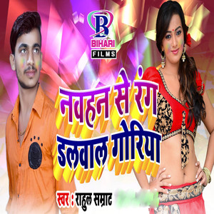 Nawahan Se Rang Dalawala Goriya - Single