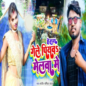 Heray Gele Piywa Melwa Me