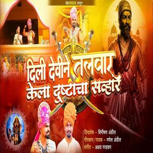 Dili Devine Talwar Kela Dushtacha Sauhar