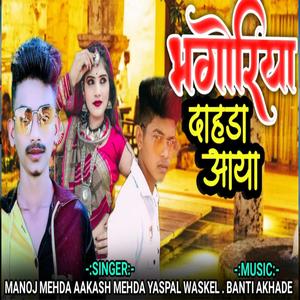 Bhangoriya Ne Dhada(feat. Manoj Meda, Aakash Meda & Yashpal Waskel)