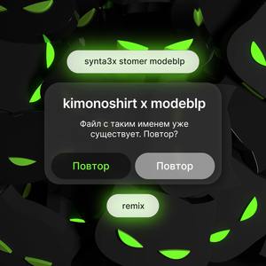 Повтор (Modeblp remix|Explicit)