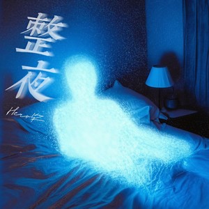 Hero4Z - 整夜