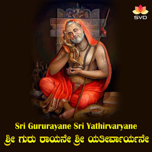 Sri Gururayane Sri Yathirvaryane