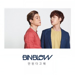 안된다고 해 (说不行)