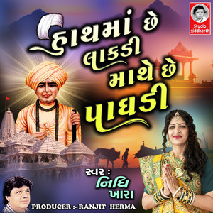 Hathma Che Lakdi Mathe Che Paghdi