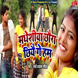 Madheshiya Chhaura Chhiyai Ge Hum