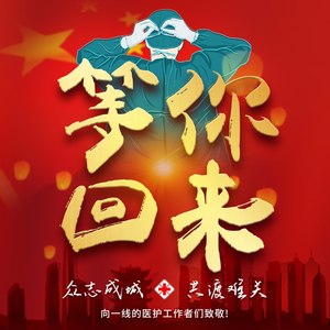 等你回来英文=等你回来英文缩写