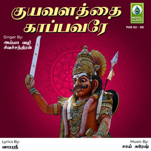 Kuyavalathai Kappavare - Single