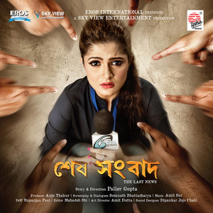 Sesh Sangbad (Original Motion Picture Soundtrack)