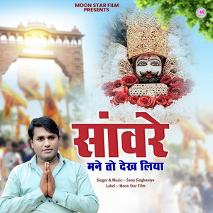 Sanware Mane To Dekh Liya