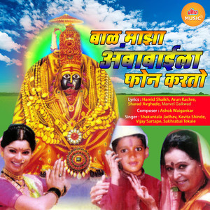 Bal Maza Ambabaila Phone Karto