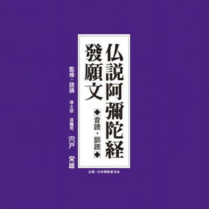 仏説阿彌陀経(木魚)
