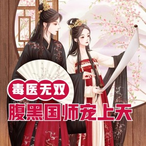 明蕊宁 - 第20集 其人之道还其身