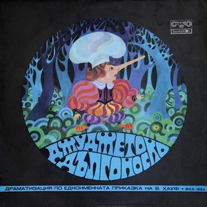 Джуджето Дългоноско - част 3