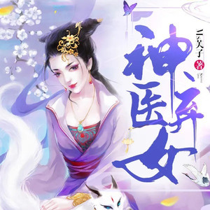 第1章 傻女重生