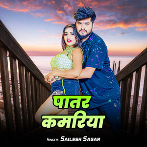 Patar Kamariya