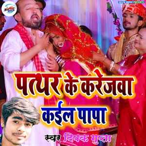 Patthar Ke Karejwa Kaial Papa