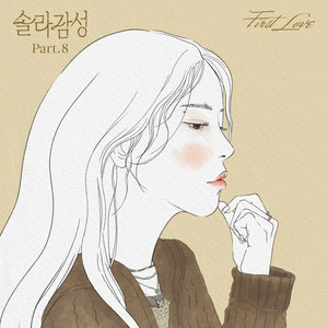 나 그대에게 모두 드리리 (Love Letter)