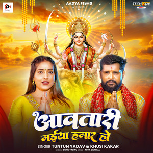 Awatari Maiya Hamar Ho