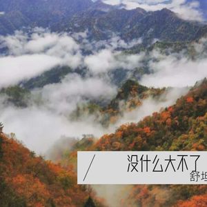 你的爱情给了谁