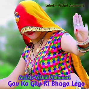 Gav ko Gav ki bhaga lego