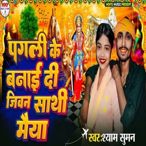 Pagli Ke Banai Di Jiwan Sathi Maiya