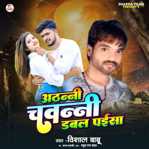 Athanni Chawanni Dabbal Paisa