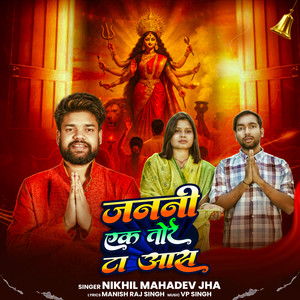 Janani Ek Tore Ta Aas