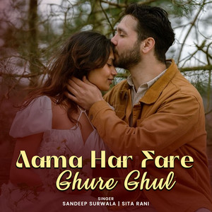 Aama Har Fare Ghure Ghul