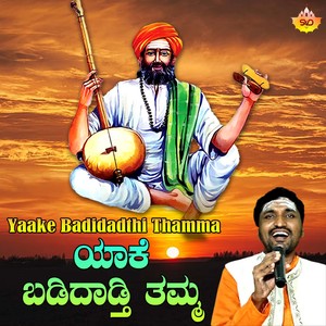 Yaake Badidadthi Thamma
