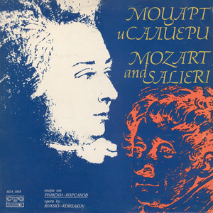 Моцарт и Салиери - Картина 2