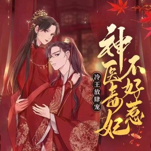 禾韵有声 - 第52集_竟然是梦游