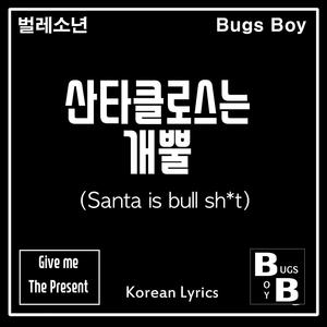 Santa is bull sh*t (Explicit)