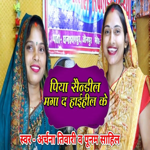 Piya Saindil Manga Da Haihil Ke