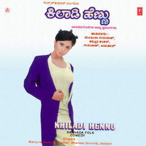 Kudidu Bittu Nanna Paadige Naanu