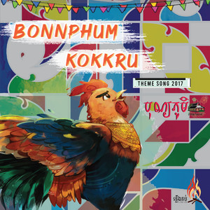 BonnPhum Kokkru (Theme Song 2017)