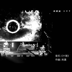 十夜 Ten Nights