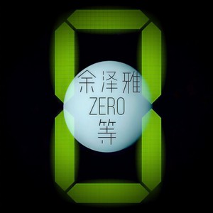 等 (伴奏)