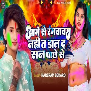 Aage Se Rangwawas Nahi Ta Dal Da San Pachhe Se